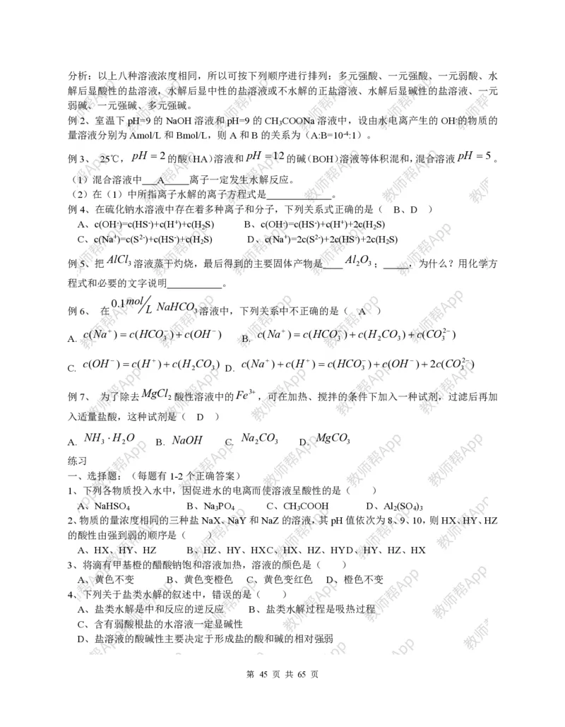 高中化学选修4全册教案(1)_教资初高中_教资面试2025教资面试备考资料合集_教资面试资料合集_2025教资面试资料_25上教资面试-小学资料包_19教案：合集_高中学科全册教案