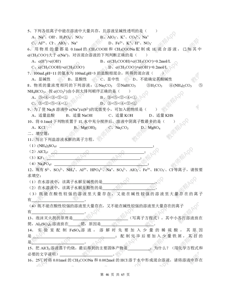高中化学选修4全册教案(1)_教资初高中_教资面试2025教资面试备考资料合集_教资面试资料合集_2025教资面试资料_25上教资面试-小学资料包_19教案：合集_高中学科全册教案