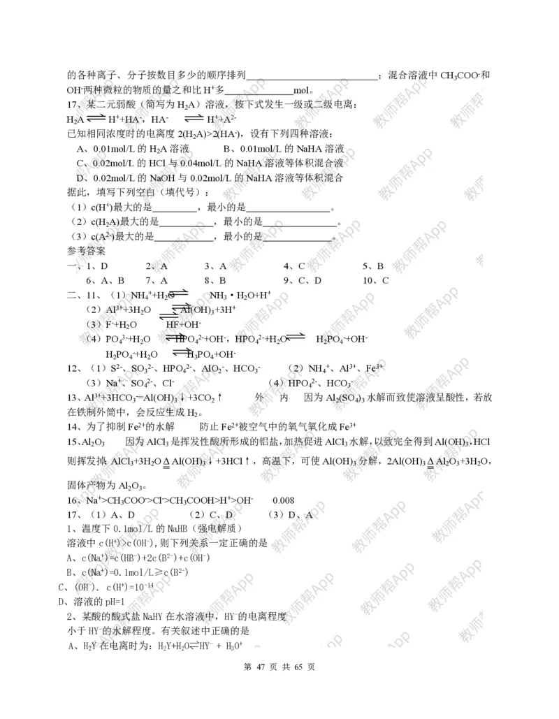 高中化学选修4全册教案(1)_教资初高中_教资面试2025教资面试备考资料合集_教资面试资料合集_2025教资面试资料_25上教资面试-小学资料包_19教案：合集_高中学科全册教案