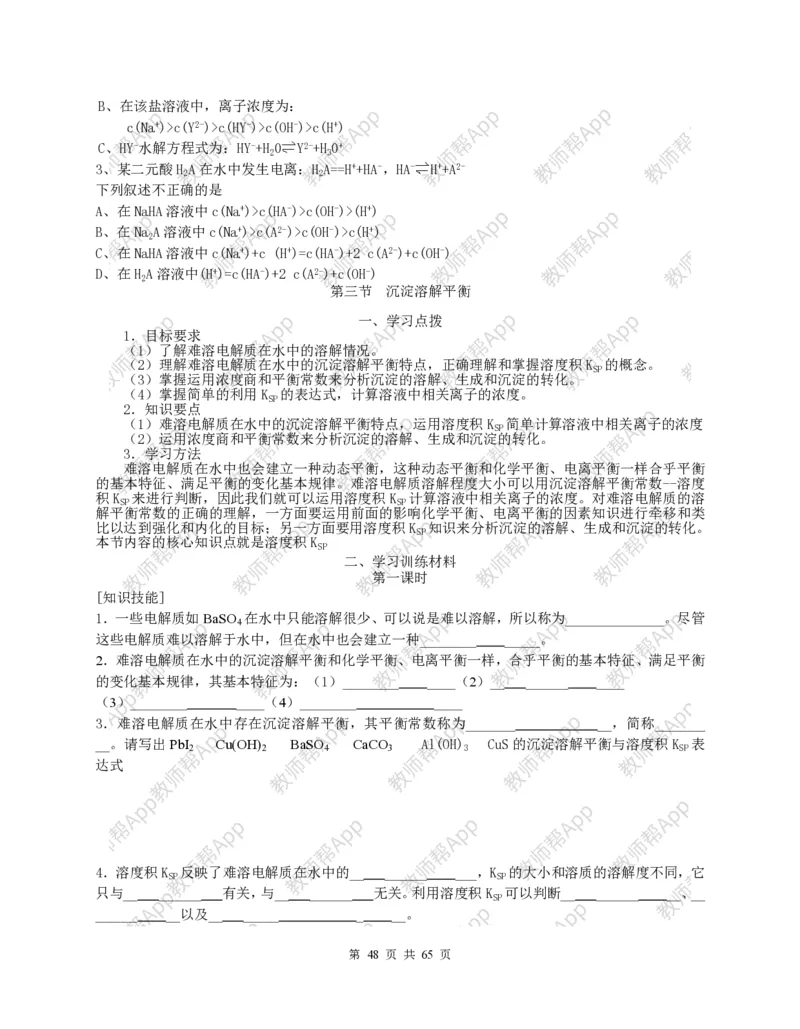 高中化学选修4全册教案(1)_教资初高中_教资面试2025教资面试备考资料合集_教资面试资料合集_2025教资面试资料_25上教资面试-小学资料包_19教案：合集_高中学科全册教案