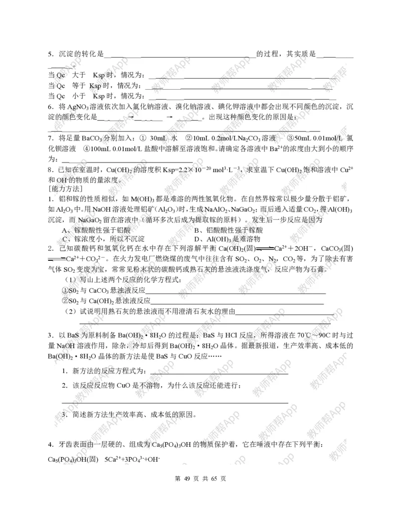 高中化学选修4全册教案(1)_教资初高中_教资面试2025教资面试备考资料合集_教资面试资料合集_2025教资面试资料_25上教资面试-小学资料包_19教案：合集_高中学科全册教案