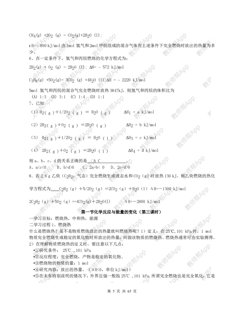 高中化学选修4全册教案(1)_教资初高中_教资面试2025教资面试备考资料合集_教资面试资料合集_2025教资面试资料_25上教资面试-小学资料包_19教案：合集_高中学科全册教案