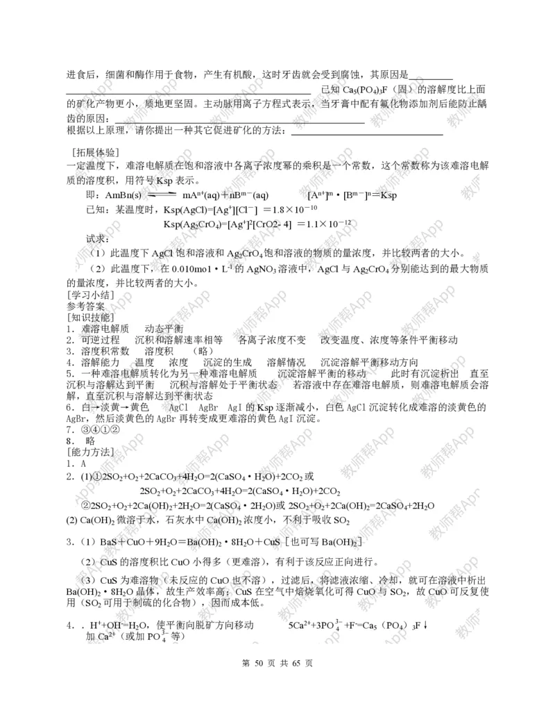 高中化学选修4全册教案(1)_教资初高中_教资面试2025教资面试备考资料合集_教资面试资料合集_2025教资面试资料_25上教资面试-小学资料包_19教案：合集_高中学科全册教案