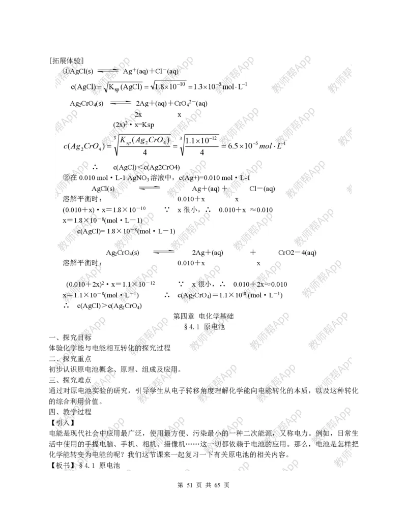 高中化学选修4全册教案(1)_教资初高中_教资面试2025教资面试备考资料合集_教资面试资料合集_2025教资面试资料_25上教资面试-小学资料包_19教案：合集_高中学科全册教案