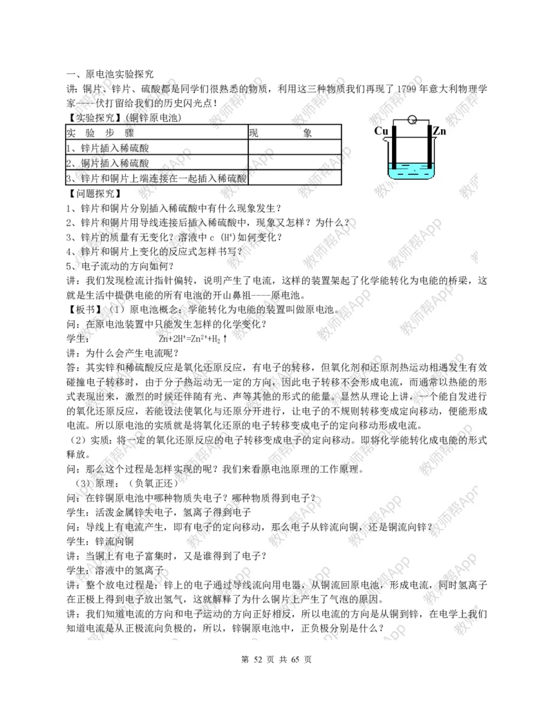 高中化学选修4全册教案(1)_教资初高中_教资面试2025教资面试备考资料合集_教资面试资料合集_2025教资面试资料_25上教资面试-小学资料包_19教案：合集_高中学科全册教案