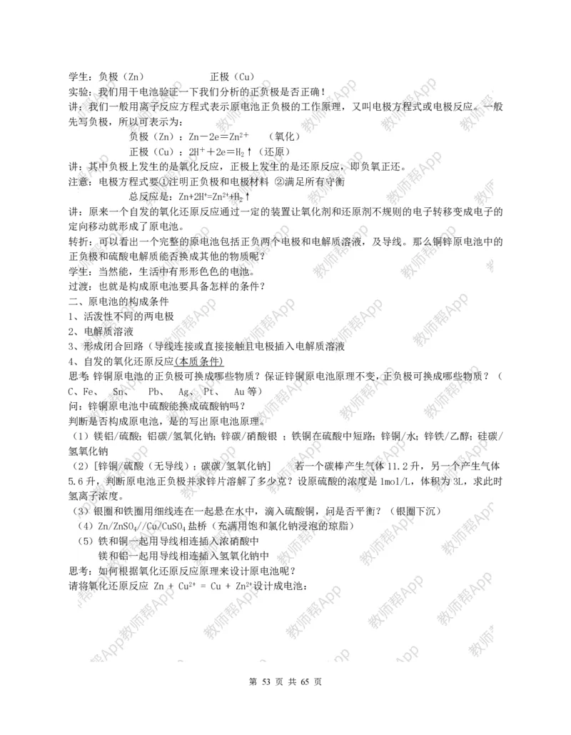 高中化学选修4全册教案(1)_教资初高中_教资面试2025教资面试备考资料合集_教资面试资料合集_2025教资面试资料_25上教资面试-小学资料包_19教案：合集_高中学科全册教案