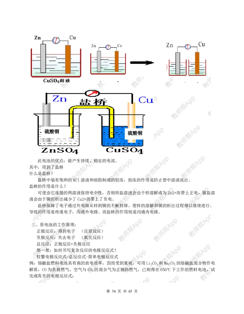 高中化学选修4全册教案(1)_教资初高中_教资面试2025教资面试备考资料合集_教资面试资料合集_2025教资面试资料_25上教资面试-小学资料包_19教案：合集_高中学科全册教案