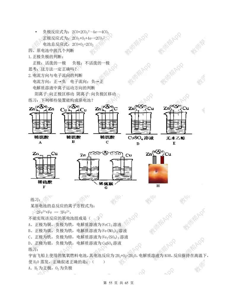 高中化学选修4全册教案(1)_教资初高中_教资面试2025教资面试备考资料合集_教资面试资料合集_2025教资面试资料_25上教资面试-小学资料包_19教案：合集_高中学科全册教案