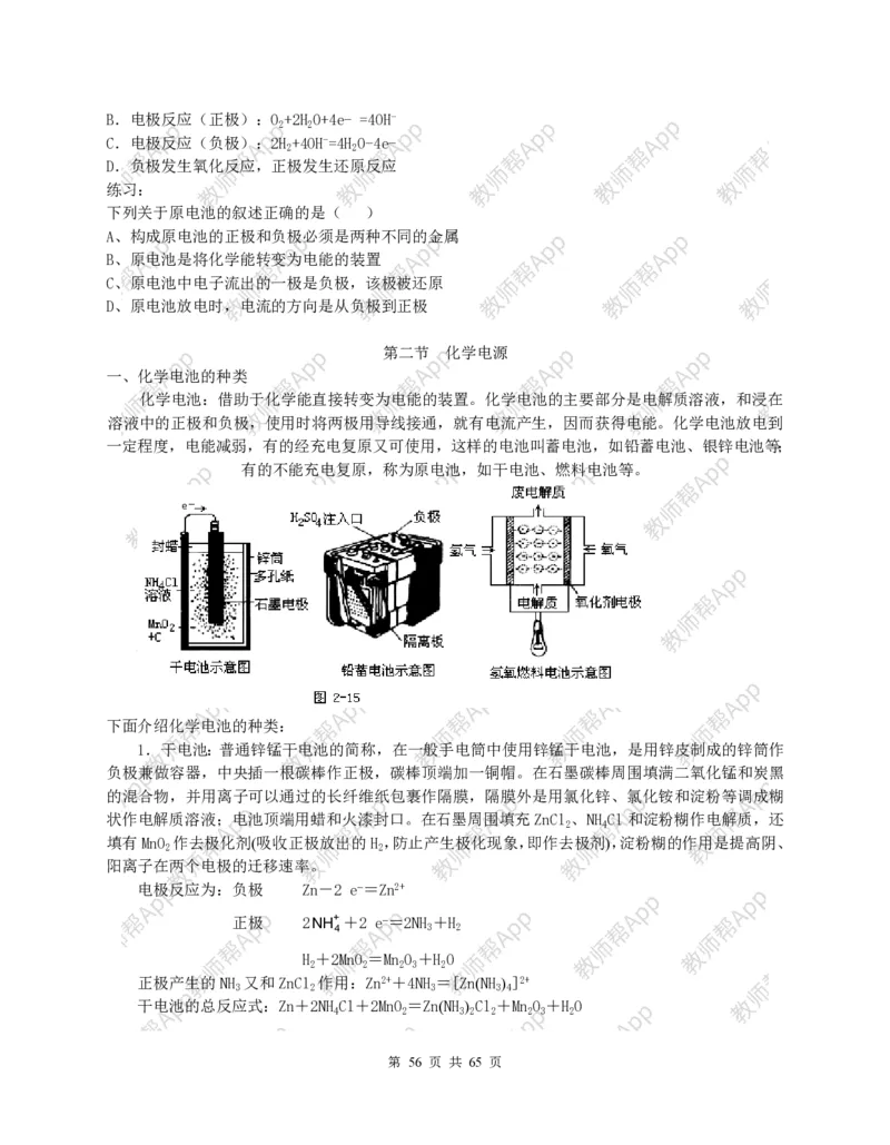 高中化学选修4全册教案(1)_教资初高中_教资面试2025教资面试备考资料合集_教资面试资料合集_2025教资面试资料_25上教资面试-小学资料包_19教案：合集_高中学科全册教案