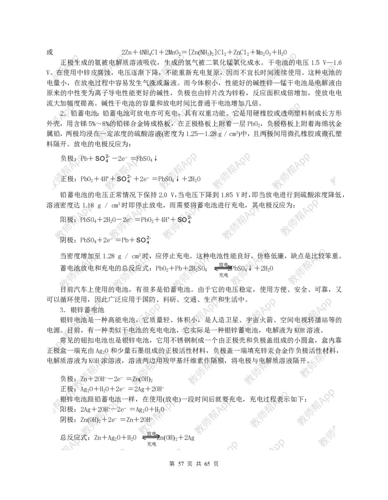 高中化学选修4全册教案(1)_教资初高中_教资面试2025教资面试备考资料合集_教资面试资料合集_2025教资面试资料_25上教资面试-小学资料包_19教案：合集_高中学科全册教案