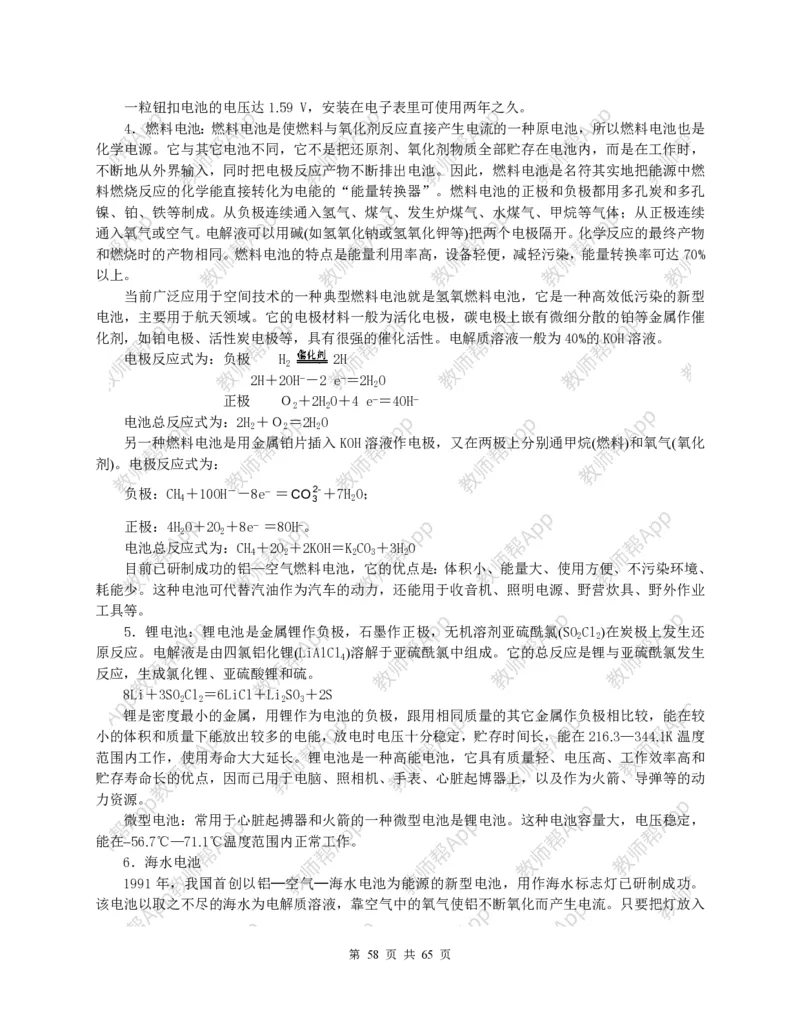 高中化学选修4全册教案(1)_教资初高中_教资面试2025教资面试备考资料合集_教资面试资料合集_2025教资面试资料_25上教资面试-小学资料包_19教案：合集_高中学科全册教案