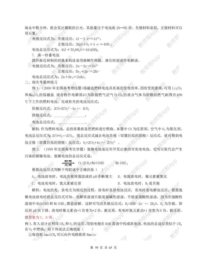 高中化学选修4全册教案(1)_教资初高中_教资面试2025教资面试备考资料合集_教资面试资料合集_2025教资面试资料_25上教资面试-小学资料包_19教案：合集_高中学科全册教案