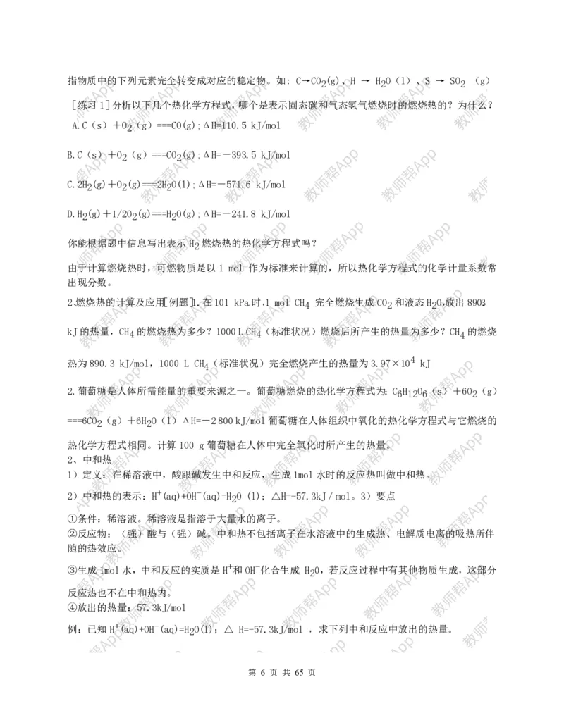 高中化学选修4全册教案(1)_教资初高中_教资面试2025教资面试备考资料合集_教资面试资料合集_2025教资面试资料_25上教资面试-小学资料包_19教案：合集_高中学科全册教案