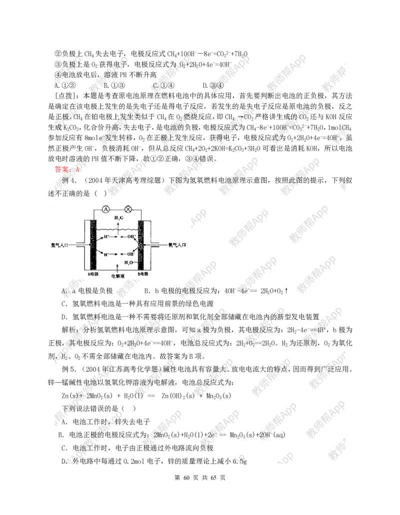 高中化学选修4全册教案(1)_教资初高中_教资面试2025教资面试备考资料合集_教资面试资料合集_2025教资面试资料_25上教资面试-小学资料包_19教案：合集_高中学科全册教案