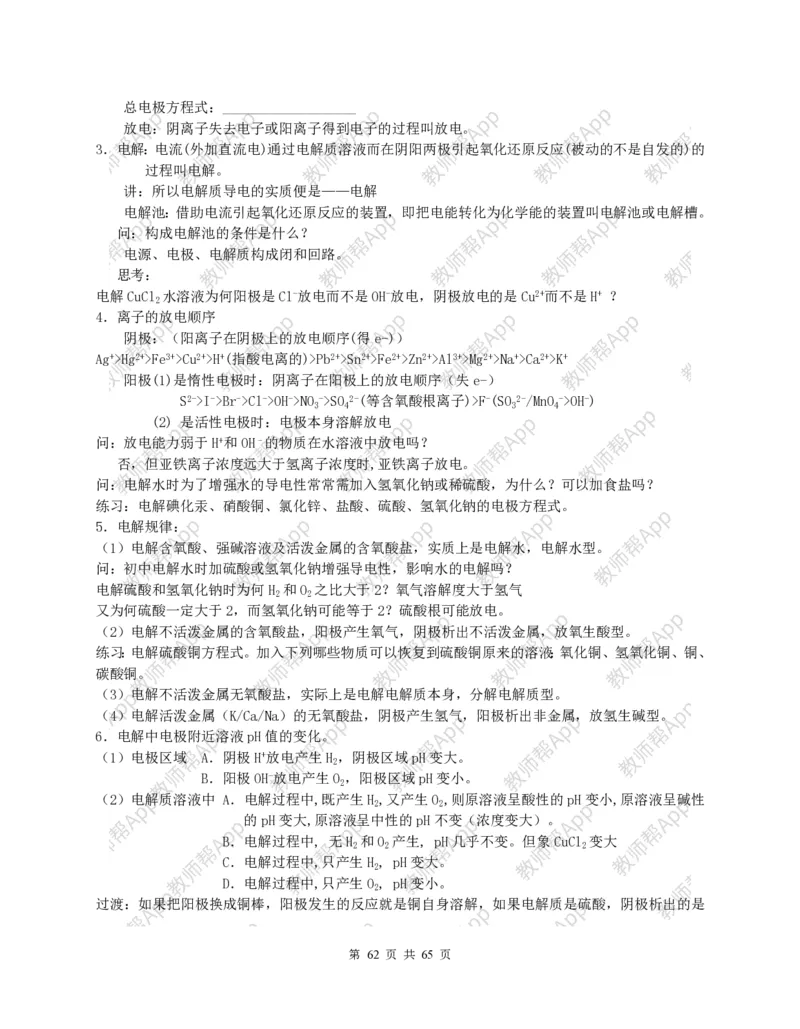 高中化学选修4全册教案(1)_教资初高中_教资面试2025教资面试备考资料合集_教资面试资料合集_2025教资面试资料_25上教资面试-小学资料包_19教案：合集_高中学科全册教案