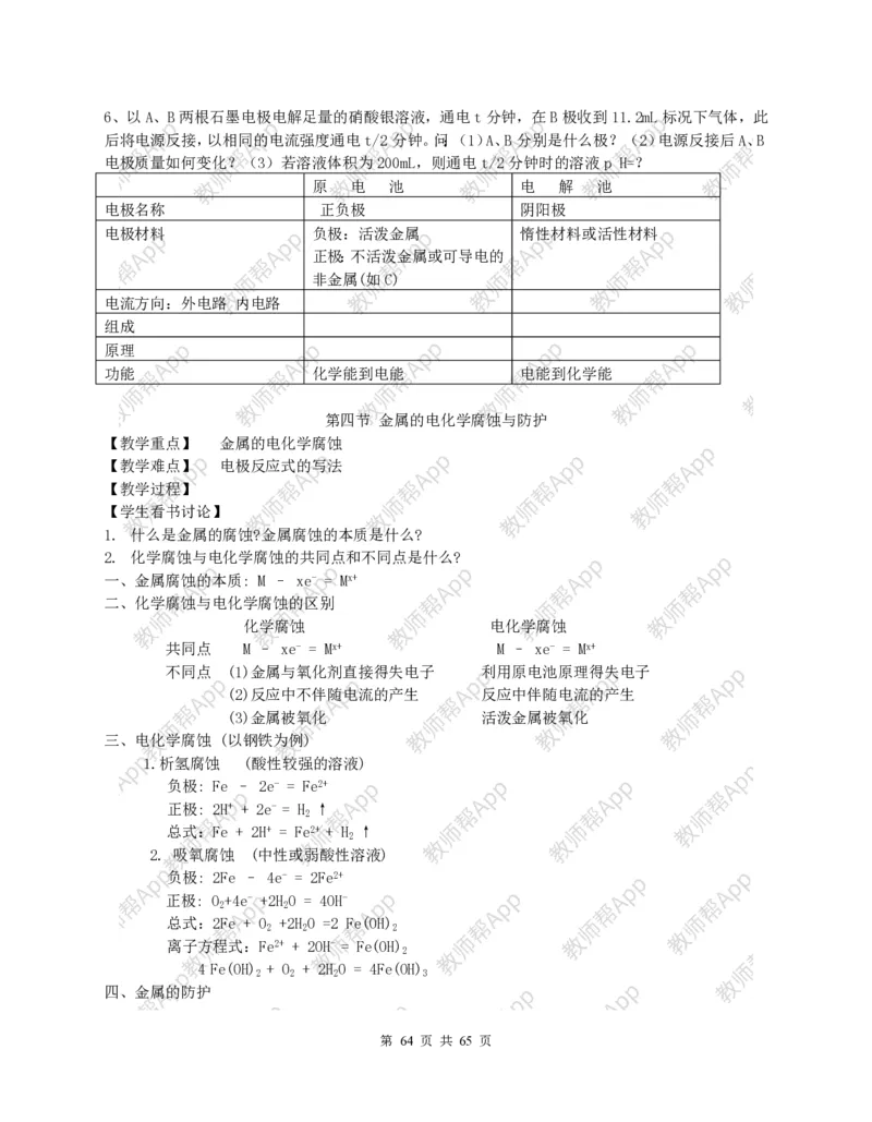 高中化学选修4全册教案(1)_教资初高中_教资面试2025教资面试备考资料合集_教资面试资料合集_2025教资面试资料_25上教资面试-小学资料包_19教案：合集_高中学科全册教案
