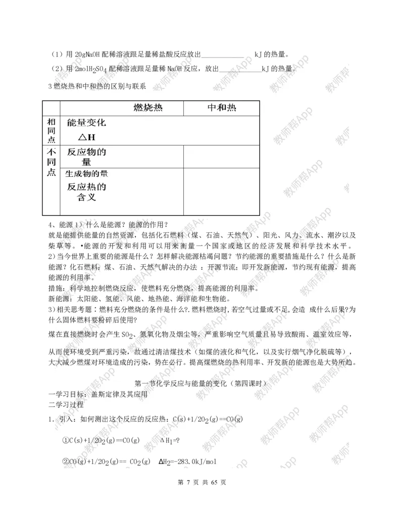 高中化学选修4全册教案(1)_教资初高中_教资面试2025教资面试备考资料合集_教资面试资料合集_2025教资面试资料_25上教资面试-小学资料包_19教案：合集_高中学科全册教案