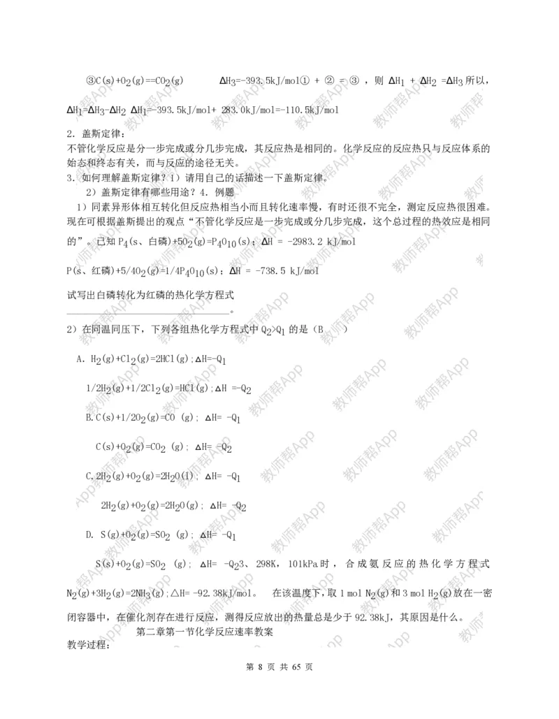 高中化学选修4全册教案(1)_教资初高中_教资面试2025教资面试备考资料合集_教资面试资料合集_2025教资面试资料_25上教资面试-小学资料包_19教案：合集_高中学科全册教案