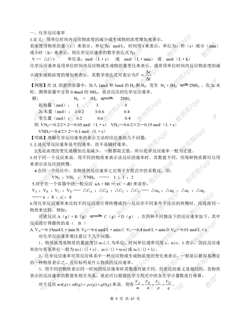 高中化学选修4全册教案(1)_教资初高中_教资面试2025教资面试备考资料合集_教资面试资料合集_2025教资面试资料_25上教资面试-小学资料包_19教案：合集_高中学科全册教案