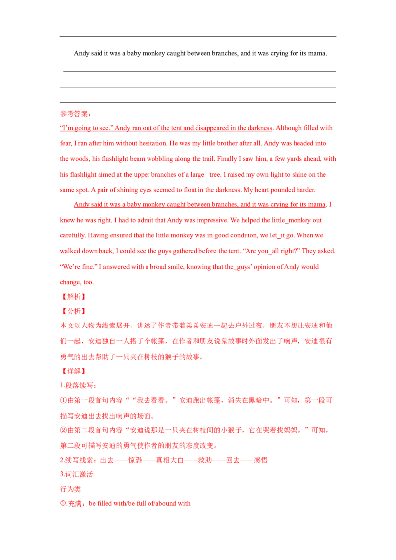 考点43读后续写08脱险类（火灾、洪水、迷路篇）（解析版）_3.2025英语总复习_2023年新高考资料_一轮复习_备战2023年高考英语一轮复习考点帮（新高考专用）