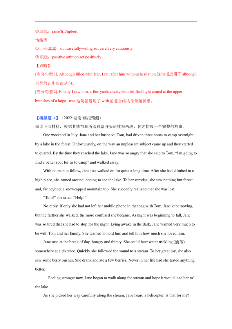 考点43读后续写08脱险类（火灾、洪水、迷路篇）（解析版）_3.2025英语总复习_2023年新高考资料_一轮复习_备战2023年高考英语一轮复习考点帮（新高考专用）