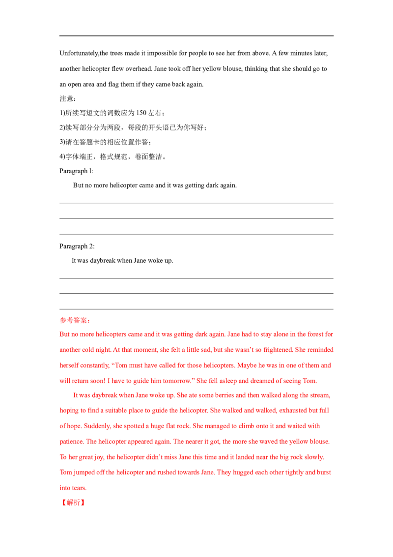 考点43读后续写08脱险类（火灾、洪水、迷路篇）（解析版）_3.2025英语总复习_2023年新高考资料_一轮复习_备战2023年高考英语一轮复习考点帮（新高考专用）