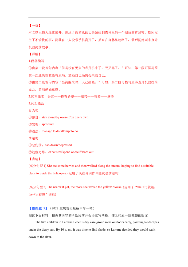 考点43读后续写08脱险类（火灾、洪水、迷路篇）（解析版）_3.2025英语总复习_2023年新高考资料_一轮复习_备战2023年高考英语一轮复习考点帮（新高考专用）
