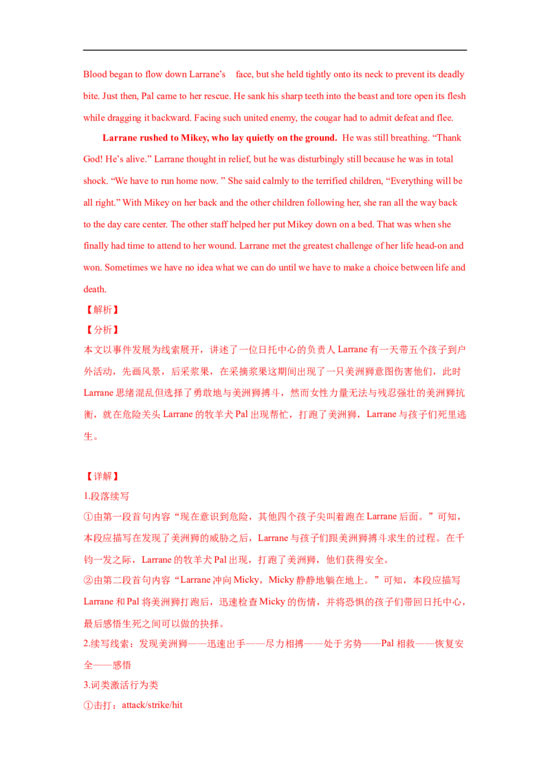 考点43读后续写08脱险类（火灾、洪水、迷路篇）（解析版）_3.2025英语总复习_2023年新高考资料_一轮复习_备战2023年高考英语一轮复习考点帮（新高考专用）