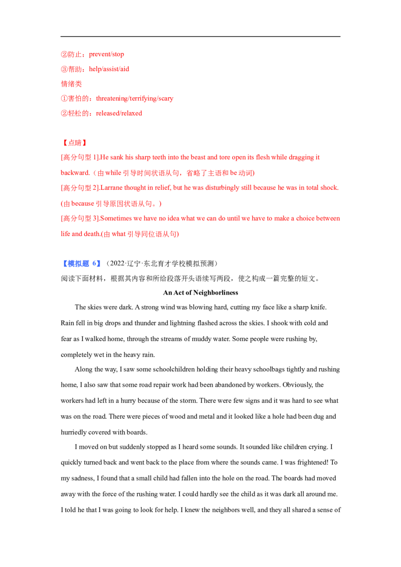 考点43读后续写08脱险类（火灾、洪水、迷路篇）（解析版）_3.2025英语总复习_2023年新高考资料_一轮复习_备战2023年高考英语一轮复习考点帮（新高考专用）