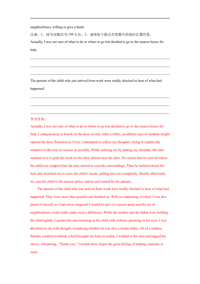 考点43读后续写08脱险类（火灾、洪水、迷路篇）（解析版）_3.2025英语总复习_2023年新高考资料_一轮复习_备战2023年高考英语一轮复习考点帮（新高考专用）