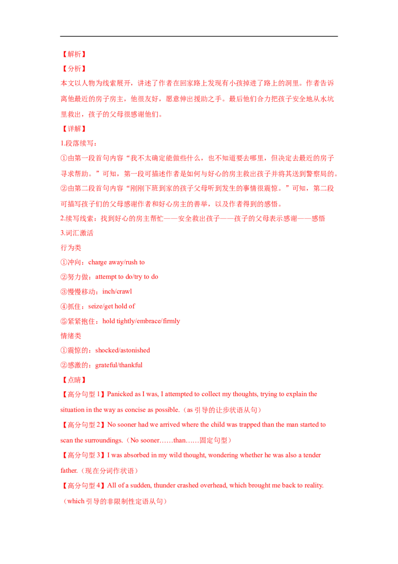 考点43读后续写08脱险类（火灾、洪水、迷路篇）（解析版）_3.2025英语总复习_2023年新高考资料_一轮复习_备战2023年高考英语一轮复习考点帮（新高考专用）
