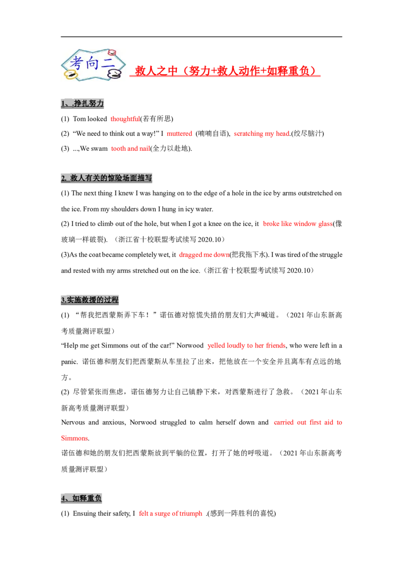 考点43读后续写08脱险类（火灾、洪水、迷路篇）（解析版）_3.2025英语总复习_2023年新高考资料_一轮复习_备战2023年高考英语一轮复习考点帮（新高考专用）