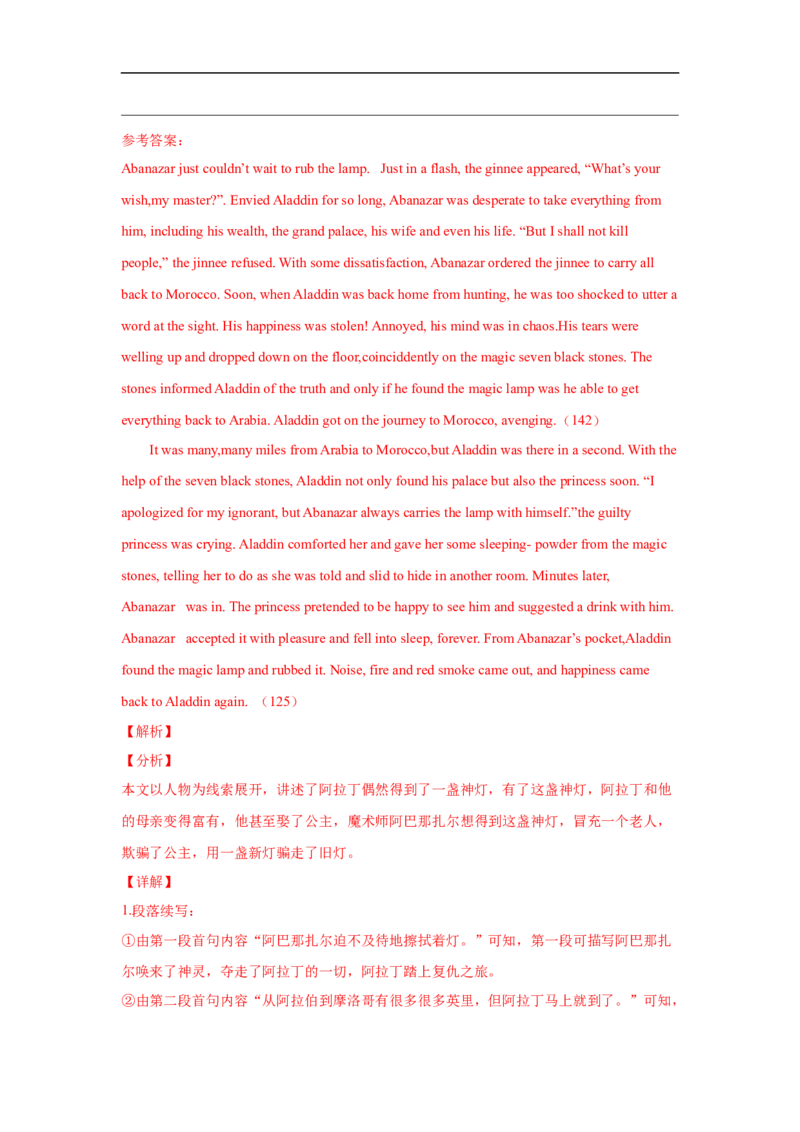 考点43读后续写08脱险类（火灾、洪水、迷路篇）（解析版）_3.2025英语总复习_2023年新高考资料_一轮复习_备战2023年高考英语一轮复习考点帮（新高考专用）