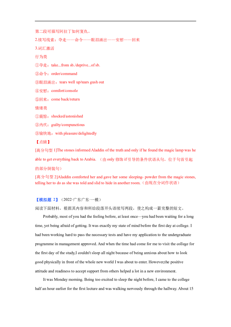 考点43读后续写08脱险类（火灾、洪水、迷路篇）（解析版）_3.2025英语总复习_2023年新高考资料_一轮复习_备战2023年高考英语一轮复习考点帮（新高考专用）