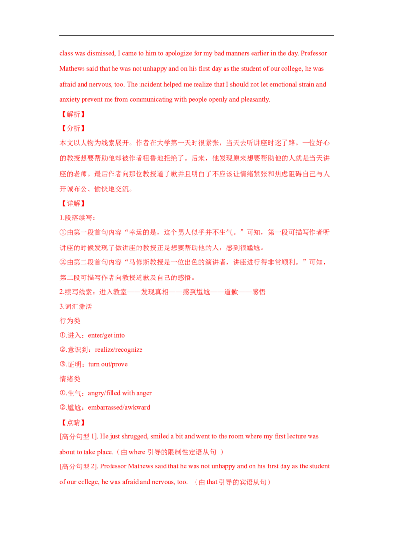 考点43读后续写08脱险类（火灾、洪水、迷路篇）（解析版）_3.2025英语总复习_2023年新高考资料_一轮复习_备战2023年高考英语一轮复习考点帮（新高考专用）