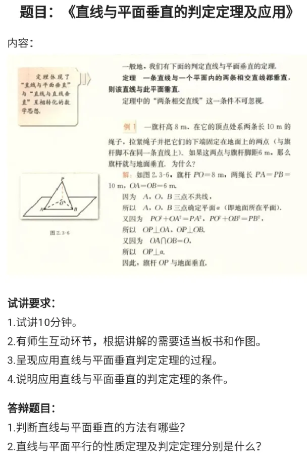 直线与平面垂直的判定定理及应用_教资初高中_教资面试2025教资面试备考资料合集_教资面试资料合集_2025教资面试资料_25上教资面试中学合集_教资面试逐字稿_高中数学面试逐字稿合集