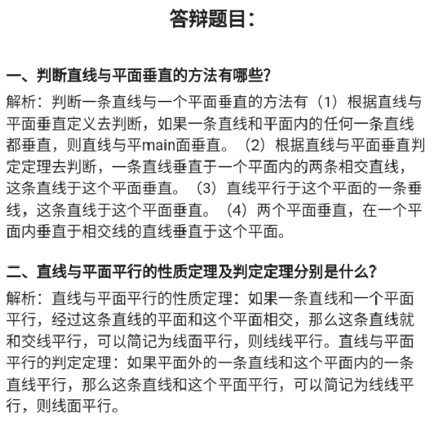 直线与平面垂直的判定定理及应用_教资初高中_教资面试2025教资面试备考资料合集_教资面试资料合集_2025教资面试资料_25上教资面试中学合集_教资面试逐字稿_高中数学面试逐字稿合集