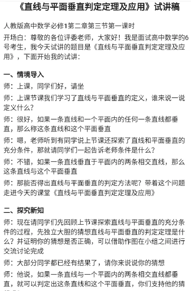 直线与平面垂直的判定定理及应用_教资初高中_教资面试2025教资面试备考资料合集_教资面试资料合集_2025教资面试资料_25上教资面试中学合集_教资面试逐字稿_高中数学面试逐字稿合集