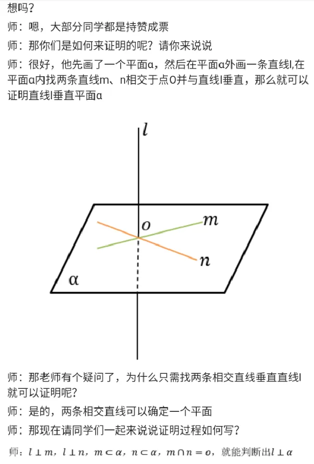 直线与平面垂直的判定定理及应用_教资初高中_教资面试2025教资面试备考资料合集_教资面试资料合集_2025教资面试资料_25上教资面试中学合集_教资面试逐字稿_高中数学面试逐字稿合集
