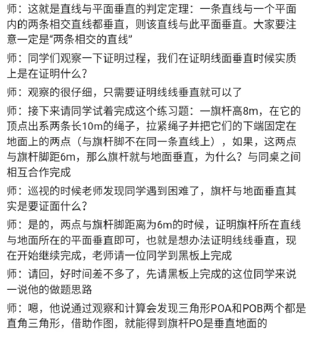 直线与平面垂直的判定定理及应用_教资初高中_教资面试2025教资面试备考资料合集_教资面试资料合集_2025教资面试资料_25上教资面试中学合集_教资面试逐字稿_高中数学面试逐字稿合集
