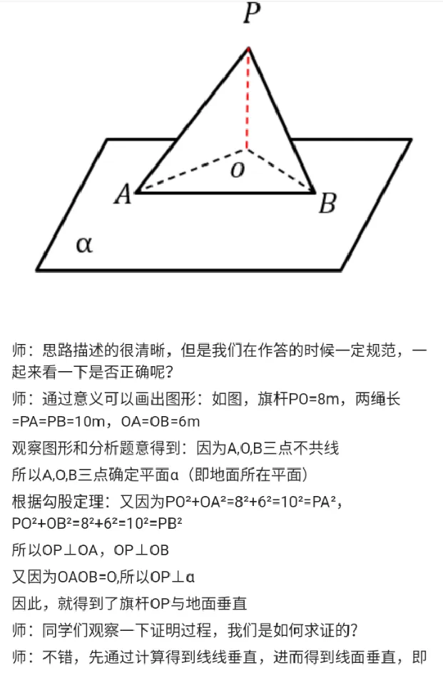 直线与平面垂直的判定定理及应用_教资初高中_教资面试2025教资面试备考资料合集_教资面试资料合集_2025教资面试资料_25上教资面试中学合集_教资面试逐字稿_高中数学面试逐字稿合集