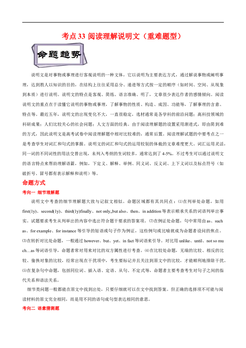 考点33-阅读理解说明文（重难题型）（原卷版）-备战2023年高考英语一轮复习考点帮（全国通用）_3.2025英语总复习_赠品通用版（老高考）复习资料_一轮复习