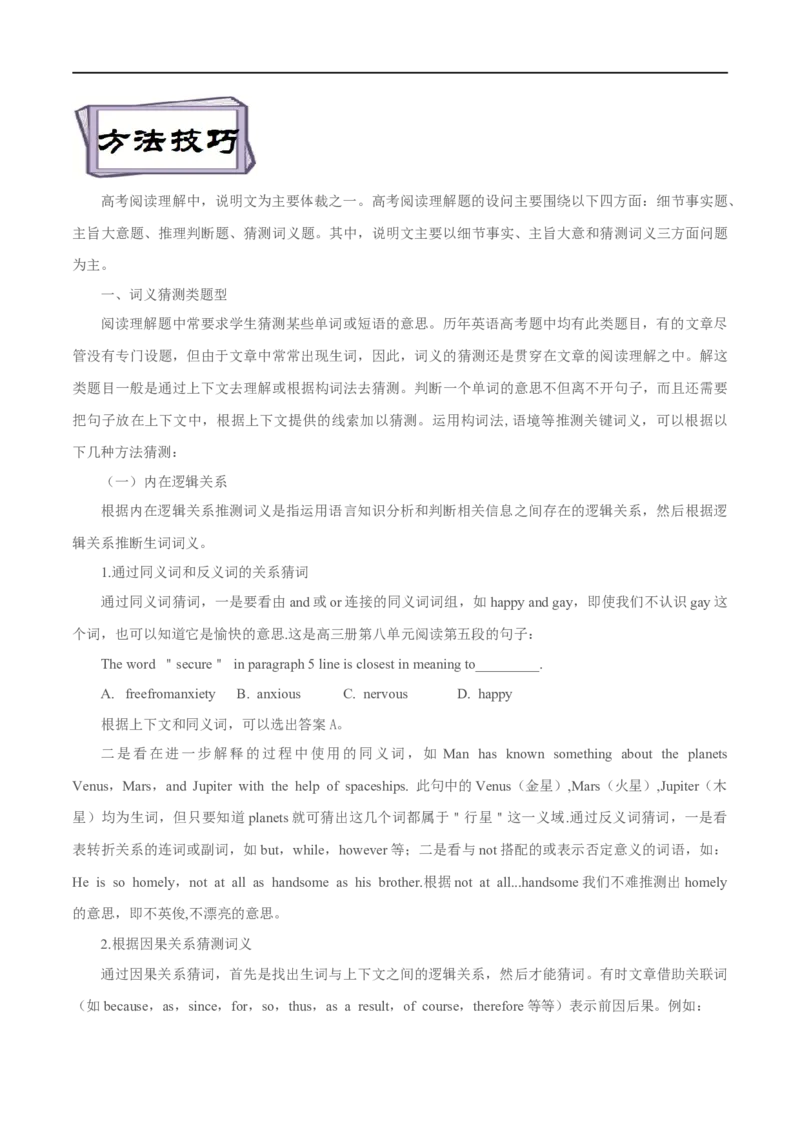 考点33-阅读理解说明文（重难题型）（原卷版）-备战2023年高考英语一轮复习考点帮（全国通用）_3.2025英语总复习_赠品通用版（老高考）复习资料_一轮复习
