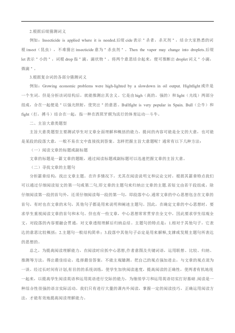 考点33-阅读理解说明文（重难题型）（原卷版）-备战2023年高考英语一轮复习考点帮（全国通用）_3.2025英语总复习_赠品通用版（老高考）复习资料_一轮复习