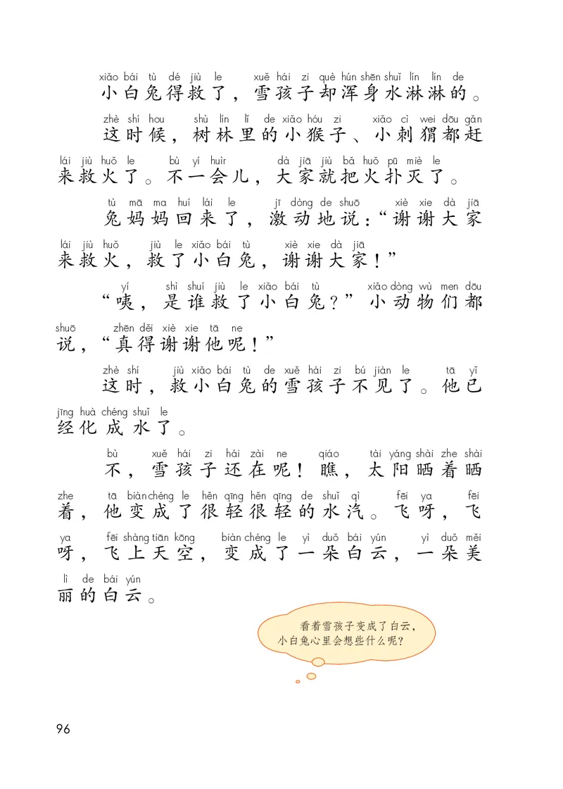 部编版语文2年级上册电子课本(1)_教资初高中_教资面试2025教资面试备考资料合集_教资面试资料合集_2025教资面试资料_25上教资面试-小学资料包_20教材：全册_小学_小学语文