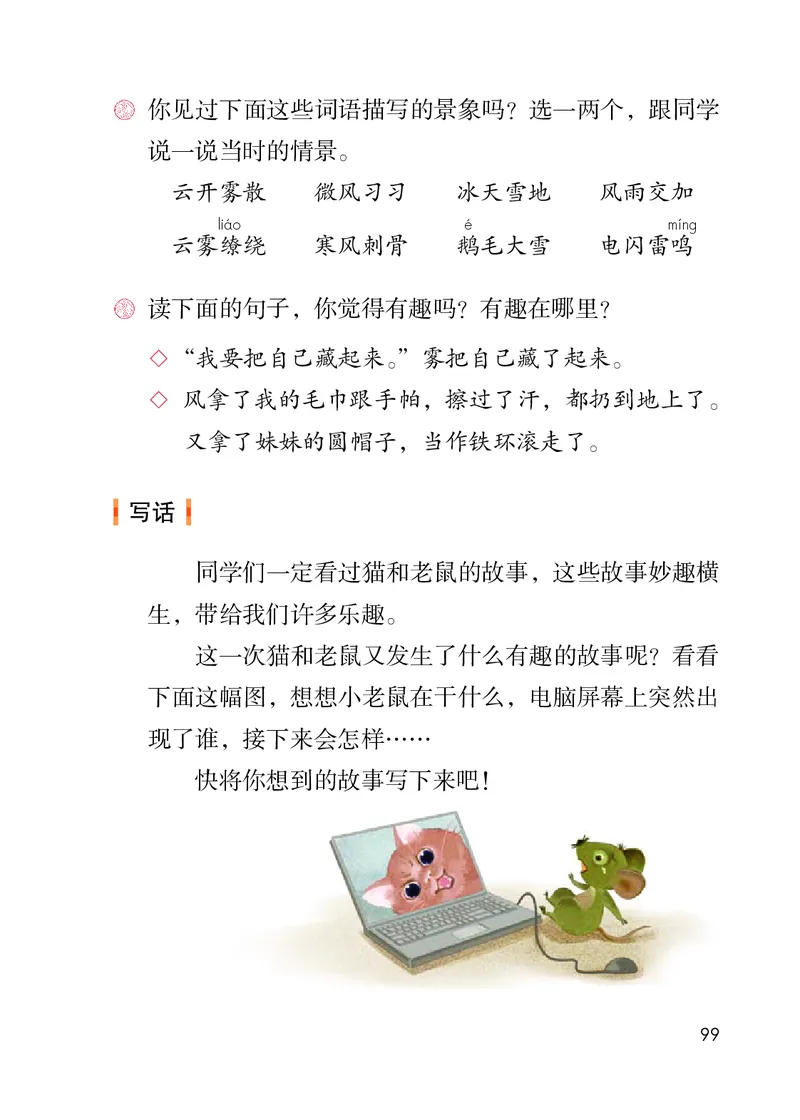部编版语文2年级上册电子课本(1)_教资初高中_教资面试2025教资面试备考资料合集_教资面试资料合集_2025教资面试资料_25上教资面试-小学资料包_20教材：全册_小学_小学语文