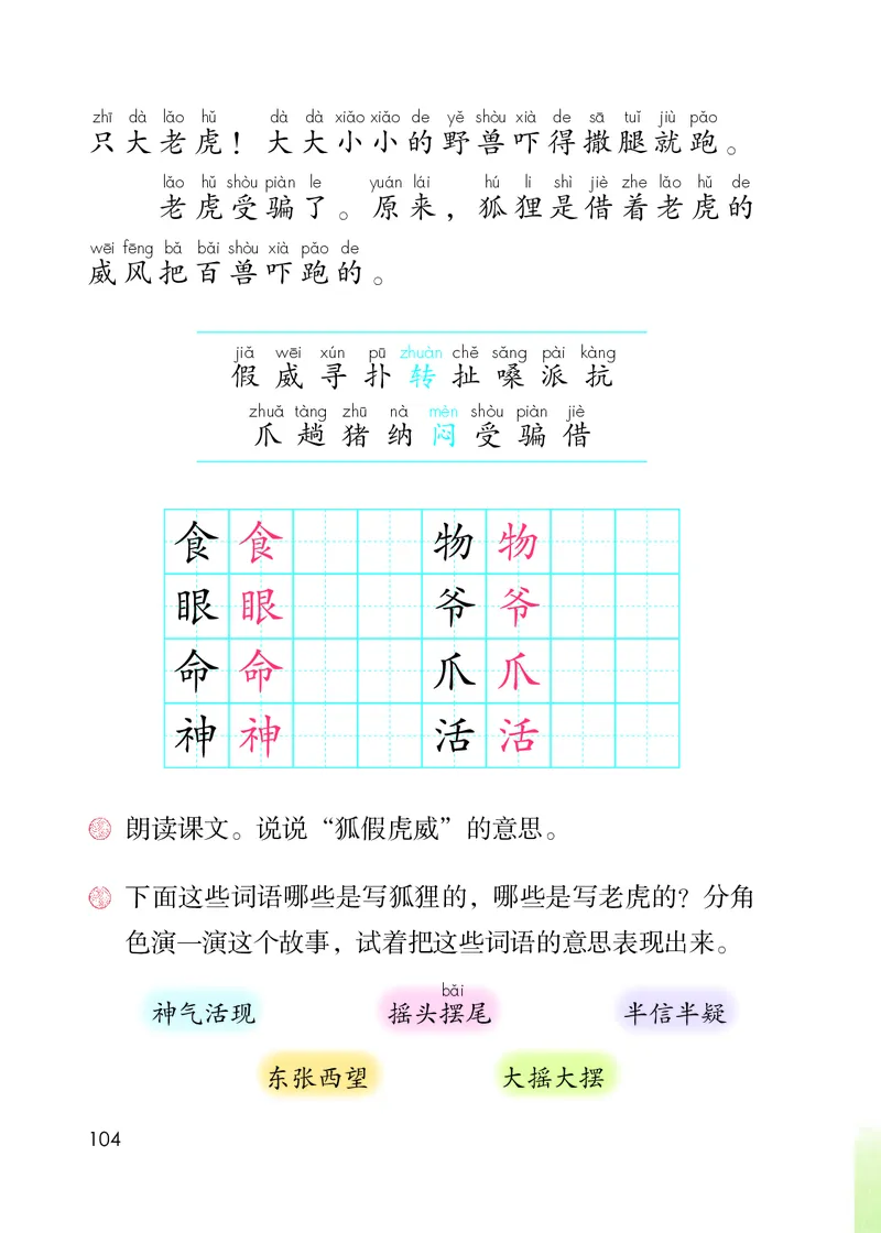 部编版语文2年级上册电子课本(1)_教资初高中_教资面试2025教资面试备考资料合集_教资面试资料合集_2025教资面试资料_25上教资面试-小学资料包_20教材：全册_小学_小学语文