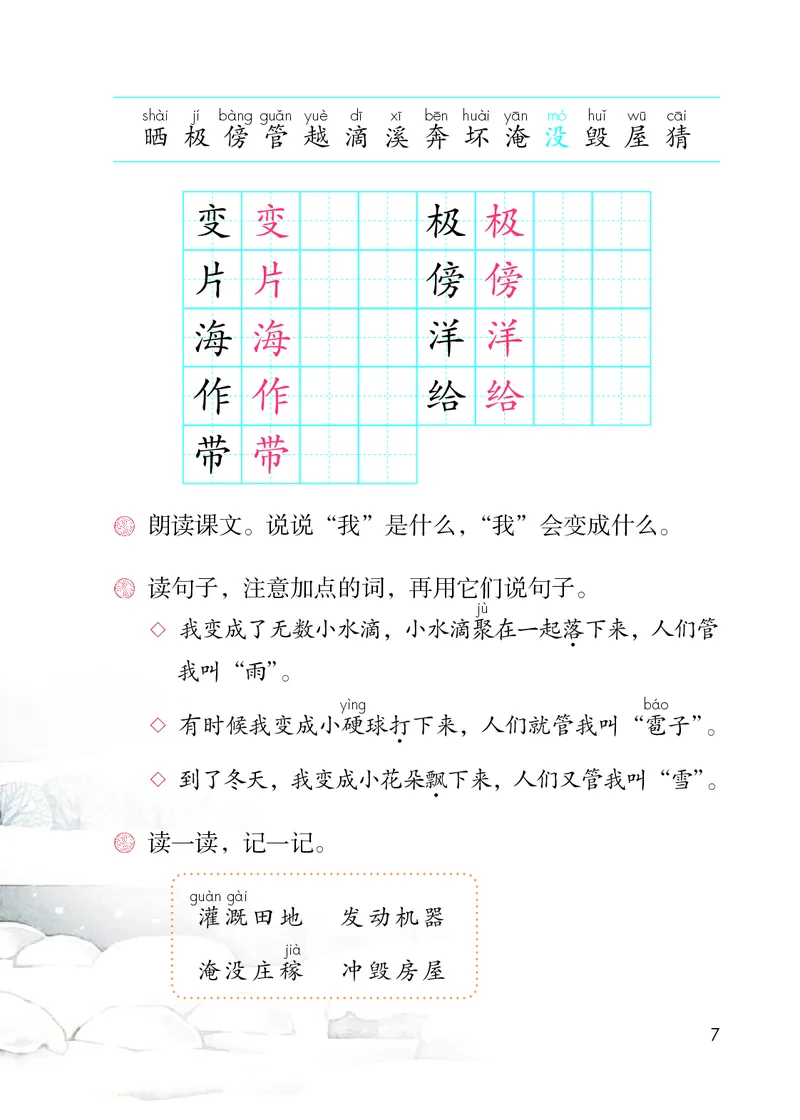 部编版语文2年级上册电子课本(1)_教资初高中_教资面试2025教资面试备考资料合集_教资面试资料合集_2025教资面试资料_25上教资面试-小学资料包_20教材：全册_小学_小学语文