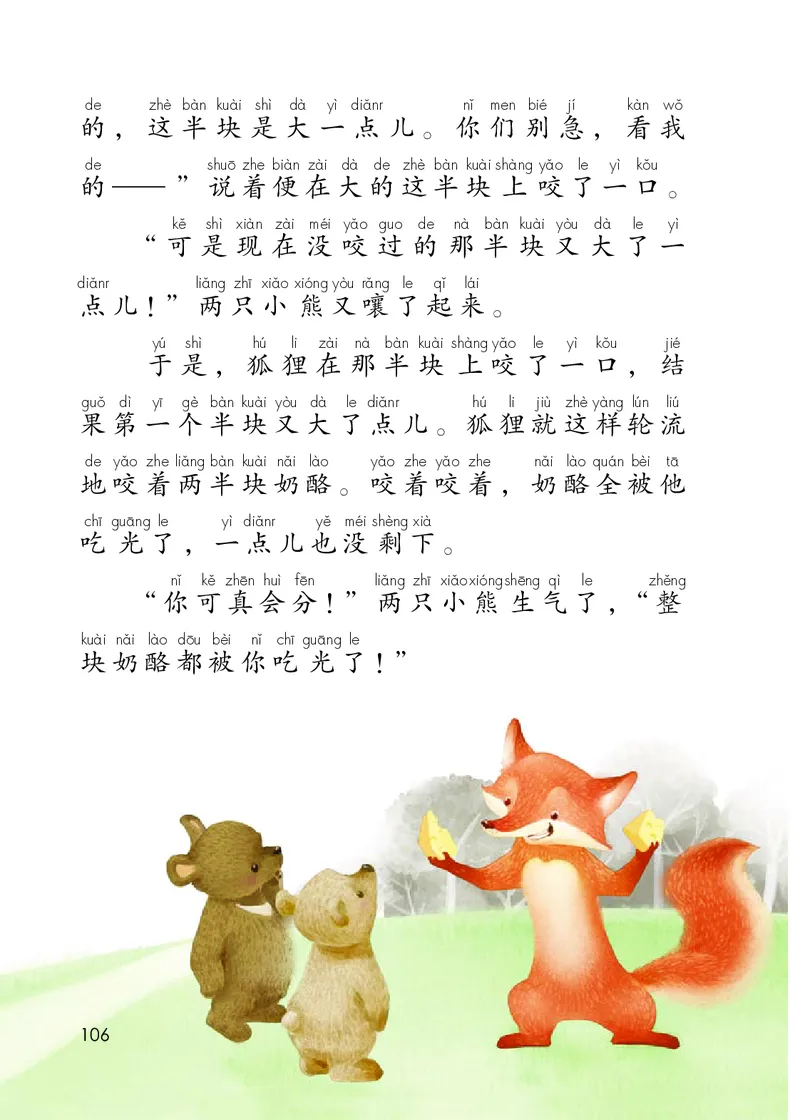 部编版语文2年级上册电子课本(1)_教资初高中_教资面试2025教资面试备考资料合集_教资面试资料合集_2025教资面试资料_25上教资面试-小学资料包_20教材：全册_小学_小学语文