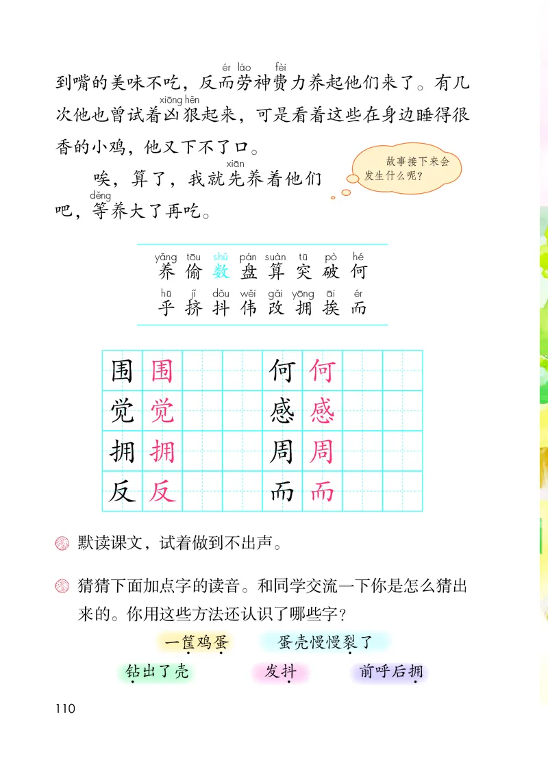部编版语文2年级上册电子课本(1)_教资初高中_教资面试2025教资面试备考资料合集_教资面试资料合集_2025教资面试资料_25上教资面试-小学资料包_20教材：全册_小学_小学语文
